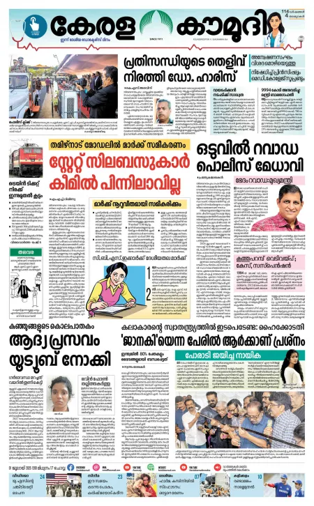 Kaumudy Epaper